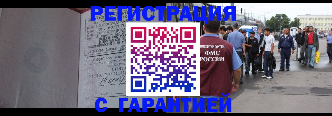 купить прописку в Барабинске