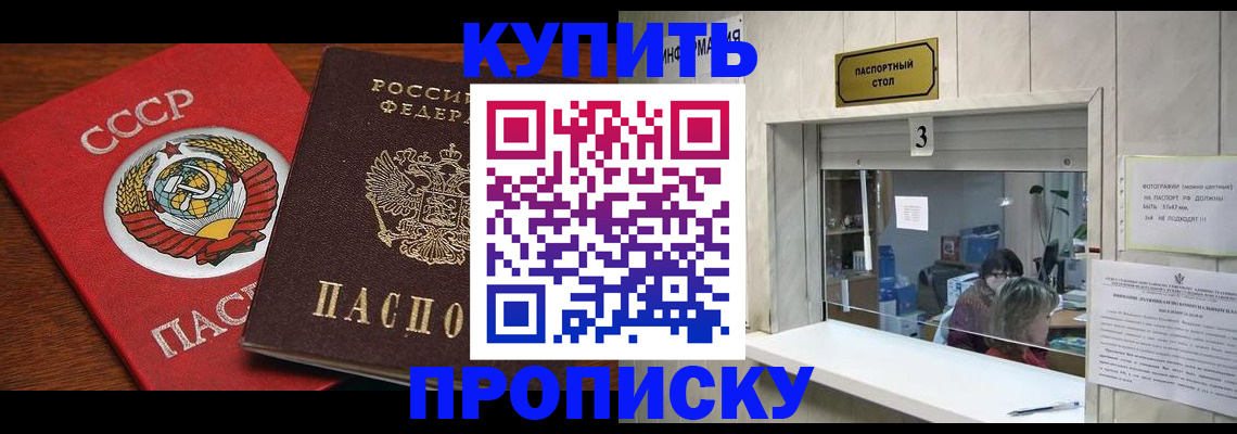 прописка ребенка в Барабинске